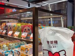 -爸爸糖吐司面包(悠唐购物中心店)