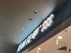-见味花甲(福田coco park店)