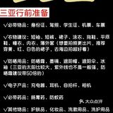 三亚旅游攻略✅满满的精华！不看后悔！