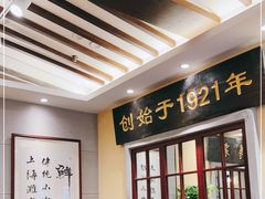 -鲜得来排骨年糕(云南南路店)