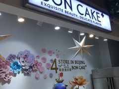 门面-BON CAKE(华贸购物中心店)