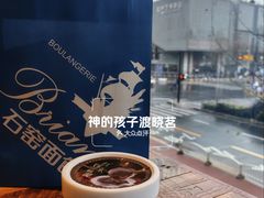-Briant石窑面包(丰盛里店)