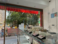 -许阿姨糕团店(南京总店)