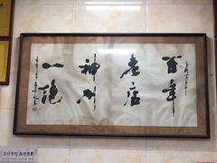 -老刘家泡馍·陕西老字号(钟楼广济街店)