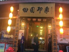 -成都田园印象(直营同怡店)