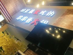 -卤教授老火锅