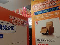 -红星美凯龙(浦江店)