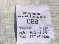 -三百碗宝应长鱼面(板仓街店)