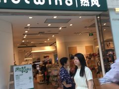 -hotwind热风(世纪东方广场店)