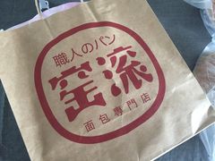 -窑滚面包专门店(马鞍山金鹰店)
