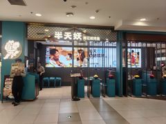 -半天妖烤鱼(西直门凯德mall店)