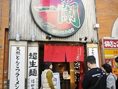 -一蘭拉面(新宿中央东口店)