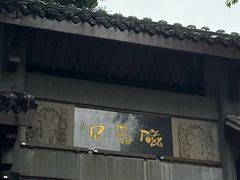 -磁器口古镇