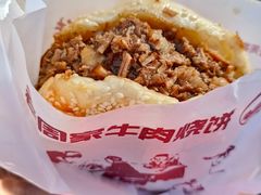 牛肉烧饼（多肉）-穆得·老周家牛肉烧饼(普利街店)