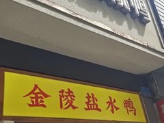 -樱桃鸭(丰富路店)