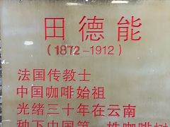 -田德能咖啡博物馆