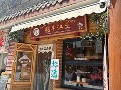 -松州古城