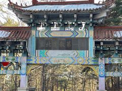 -九鼎铁刹山风景区
