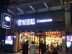 -皇冠幸福里动物奶油生日蛋糕(万达店)
