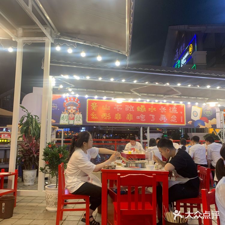 串串香｜香到我了