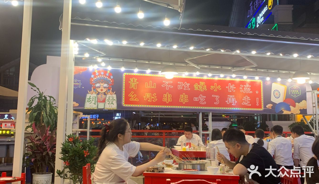 串串香｜香到我了