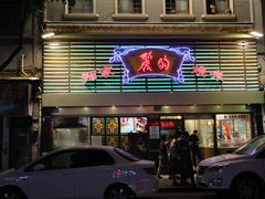 门面-丽的面家(多宝路店)