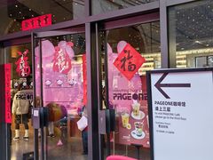 -PAGEONE(北京坊店)