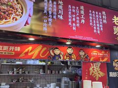 -魔都三兄弟酸辣粉·蘸卤炸串(虹桥万科店)