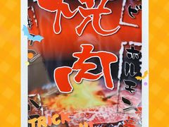 -热血兄弟·炭火烤肉(融侨中心店)