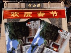 -湛山寺