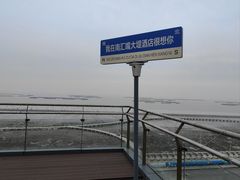 -上海南汇嘴大堤酒店