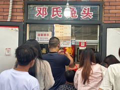 -邓氏兔头