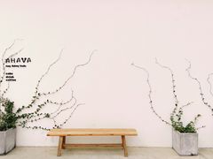 -AHAVA·Fang Baking Studio