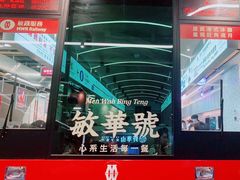 -敏华冰厅(平安金融中心店)
