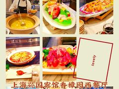 -上海兴国宾馆香樟园西餐厅