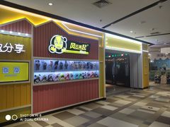 -风云再起游乐汇(南京常发广场店)