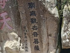 -普陀山风景区-佛顶山