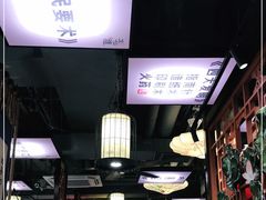 大堂-子曰·礼茶居(壬丰大厦店)