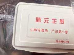 -腾元生煎(西华路店)