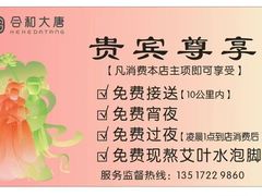 -合和大唐足道·泰式·SPA(丰顺店)