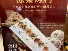-全聚德(长白直营店)