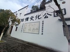-梦姑塘文化公园