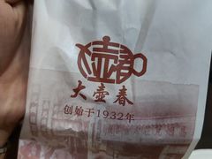 -大壶春生煎(四川中路店)