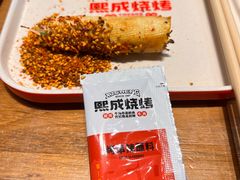 -熙成烧烤(白塔岭店)