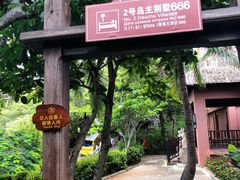 -海南分界洲岛旅游区