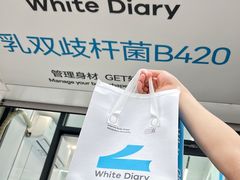 -白色日记·手作酸奶(麦凯乐店)