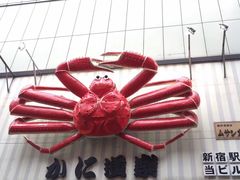 -蟹道乐( 新宿駅前店)