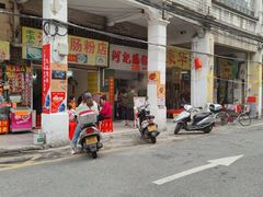 -河记肠粉店