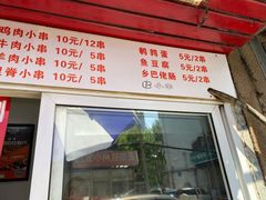 门面-辽B·小串(总店)