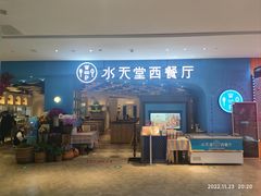 -Aqua Oasis 水天堂(相城天虹商场店)